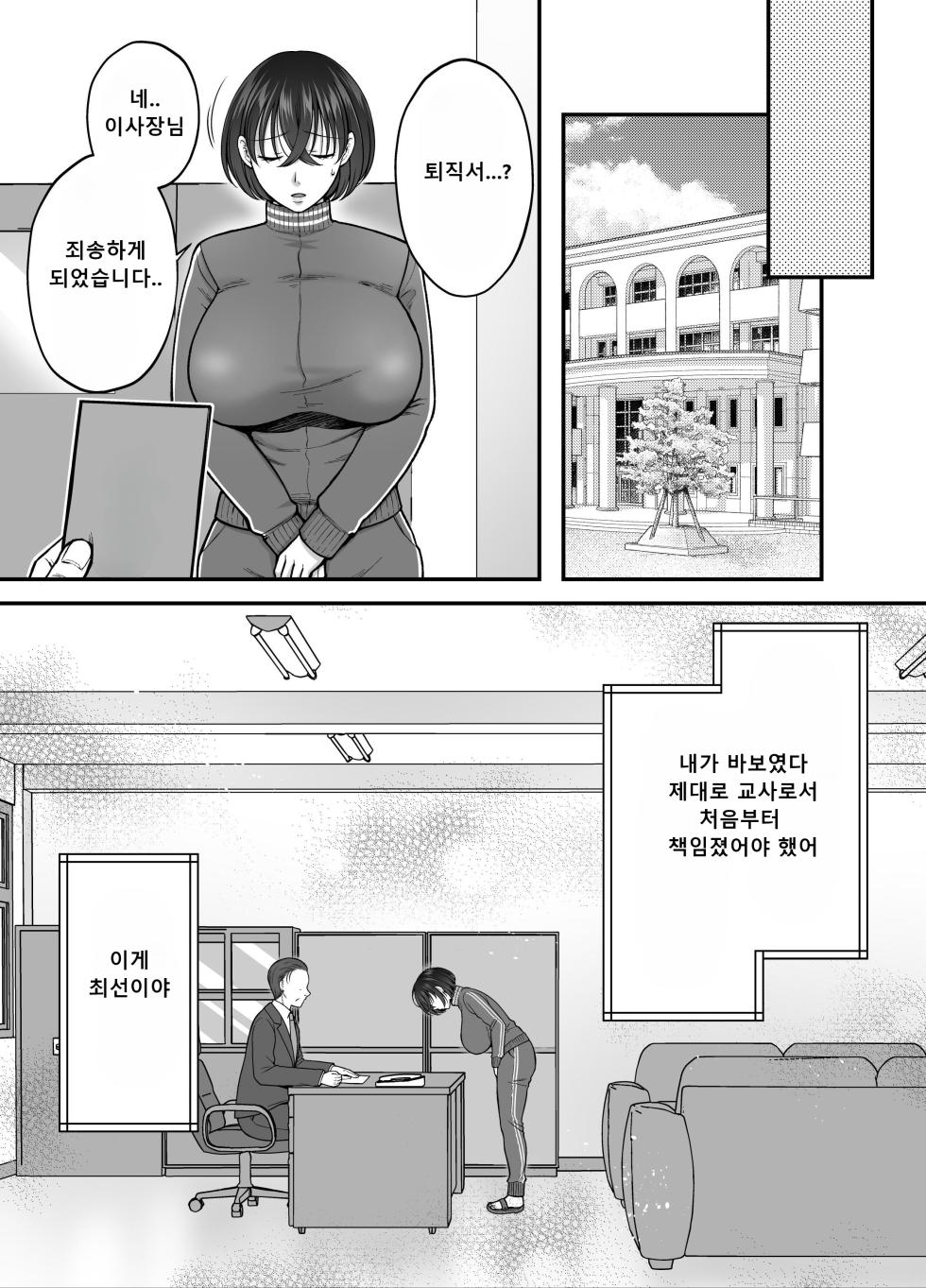 [catastrophe. (Harusawa)] Tsuyoki na AroThir Kyonyuu Onna Kyoushi o Zetsurin Shishunki Chinpo de Boku dake no Seigangu ni Saru made 02 | 기 센 노처녀 여교사를 절륜 사춘기 자지로 나만의 야한 장난감으로 만들때까지 02 [Korean] - Page 3