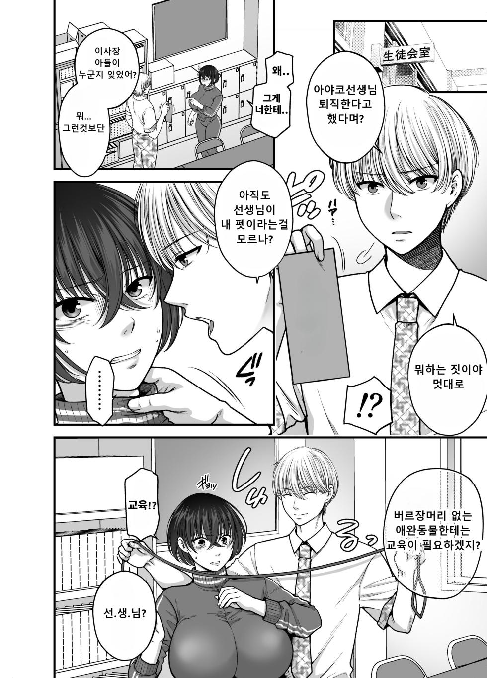 [catastrophe. (Harusawa)] Tsuyoki na AroThir Kyonyuu Onna Kyoushi o Zetsurin Shishunki Chinpo de Boku dake no Seigangu ni Saru made 02 | 기 센 노처녀 여교사를 절륜 사춘기 자지로 나만의 야한 장난감으로 만들때까지 02 [Korean] - Page 4