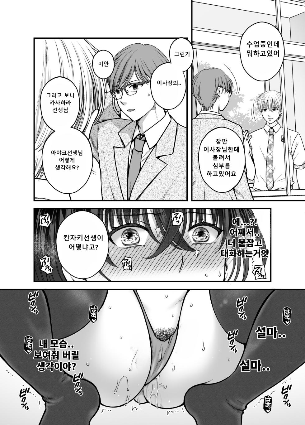 [catastrophe. (Harusawa)] Tsuyoki na AroThir Kyonyuu Onna Kyoushi o Zetsurin Shishunki Chinpo de Boku dake no Seigangu ni Saru made 02 | 기 센 노처녀 여교사를 절륜 사춘기 자지로 나만의 야한 장난감으로 만들때까지 02 [Korean] - Page 10