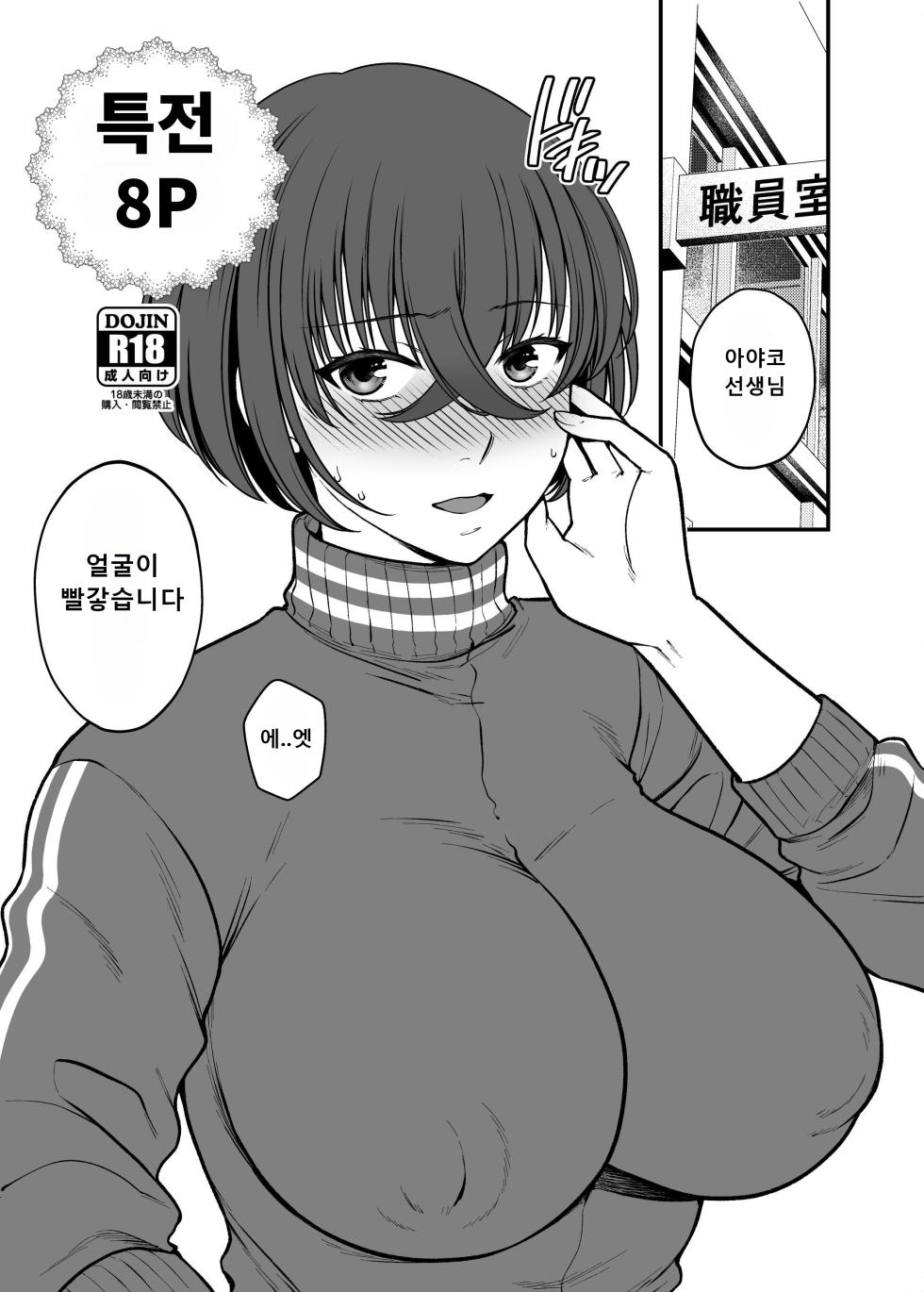 [catastrophe. (Harusawa)] Tsuyoki na AroThir Kyonyuu Onna Kyoushi o Zetsurin Shishunki Chinpo de Boku dake no Seigangu ni Saru made 02 | 기 센 노처녀 여교사를 절륜 사춘기 자지로 나만의 야한 장난감으로 만들때까지 02 [Korean] - Page 27