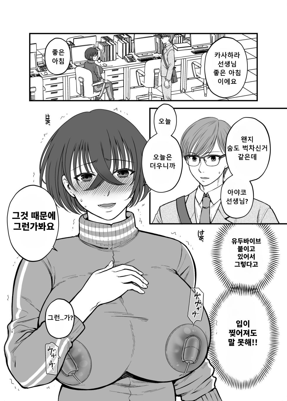 [catastrophe. (Harusawa)] Tsuyoki na AroThir Kyonyuu Onna Kyoushi o Zetsurin Shishunki Chinpo de Boku dake no Seigangu ni Saru made 02 | 기 센 노처녀 여교사를 절륜 사춘기 자지로 나만의 야한 장난감으로 만들때까지 02 [Korean] - Page 28