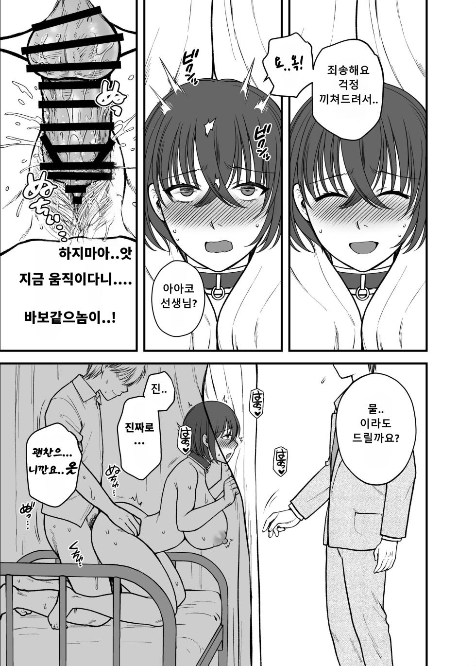 [catastrophe. (Harusawa)] Tsuyoki na AroThir Kyonyuu Onna Kyoushi o Zetsurin Shishunki Chinpo de Boku dake no Seigangu ni Saru made 02 | 기 센 노처녀 여교사를 절륜 사춘기 자지로 나만의 야한 장난감으로 만들때까지 02 [Korean] - Page 31