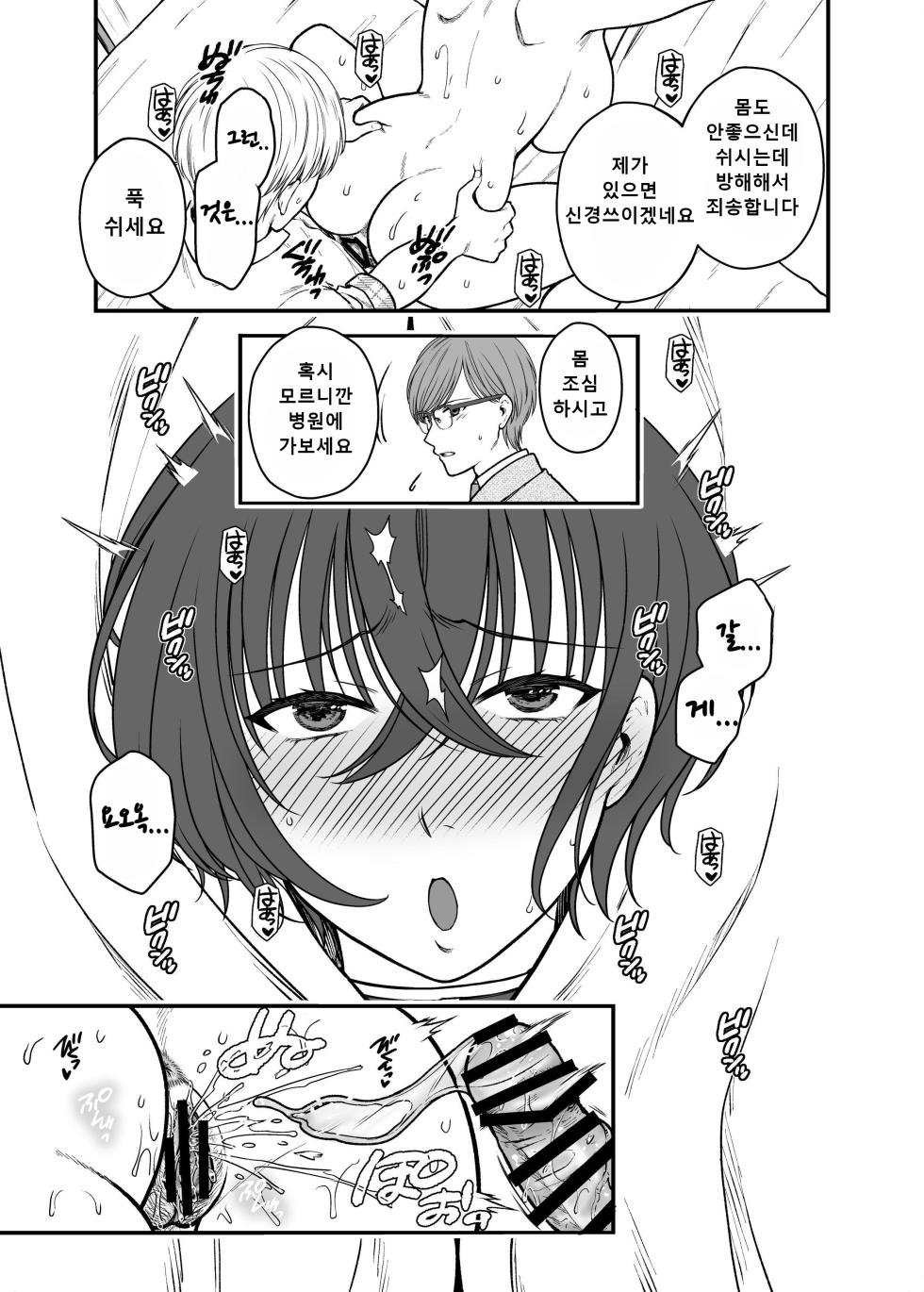 [catastrophe. (Harusawa)] Tsuyoki na AroThir Kyonyuu Onna Kyoushi o Zetsurin Shishunki Chinpo de Boku dake no Seigangu ni Saru made 02 | 기 센 노처녀 여교사를 절륜 사춘기 자지로 나만의 야한 장난감으로 만들때까지 02 [Korean] - Page 33