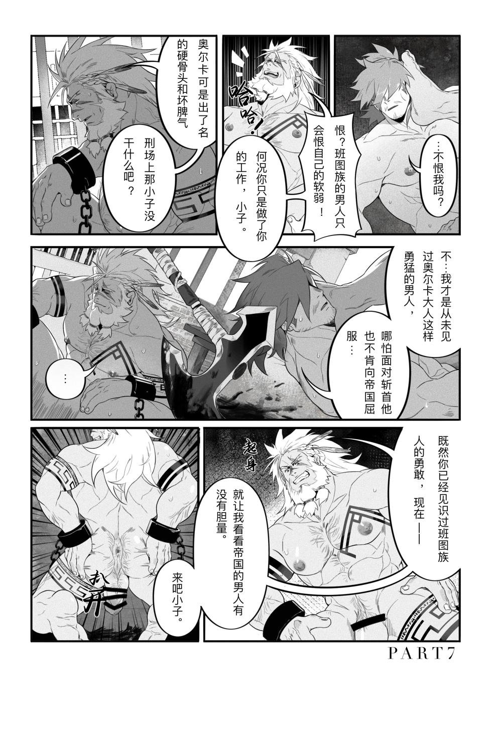 ～狼神と鷹犬～-本田ショップ - Page 16
