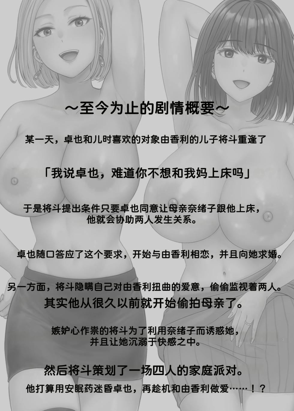 [Melon no Hoshiboshi (Hoshiduki Melon)] Haha Swapping 3 ~Haha Koukan de Mise Ai 4P! Orera ga Yaritai Houdai shita Hanashi~ [Chinese] [COW个人汉化] - Page 3