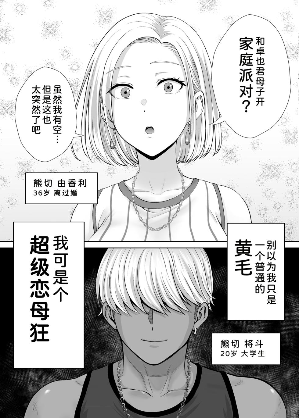 [Melon no Hoshiboshi (Hoshiduki Melon)] Haha Swapping 3 ~Haha Koukan de Mise Ai 4P! Orera ga Yaritai Houdai shita Hanashi~ [Chinese] [COW个人汉化] - Page 5