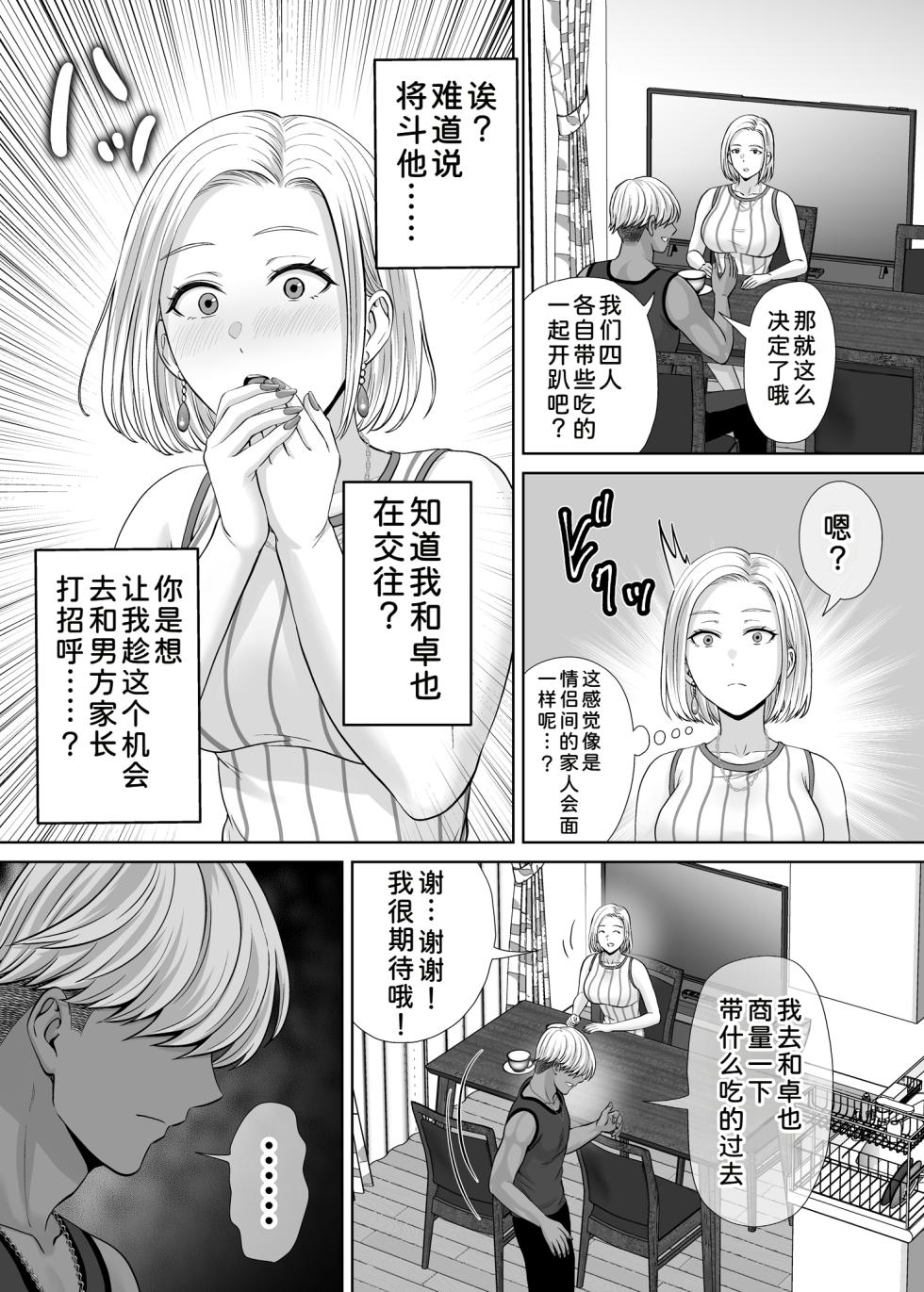 [Melon no Hoshiboshi (Hoshiduki Melon)] Haha Swapping 3 ~Haha Koukan de Mise Ai 4P! Orera ga Yaritai Houdai shita Hanashi~ [Chinese] [COW个人汉化] - Page 6