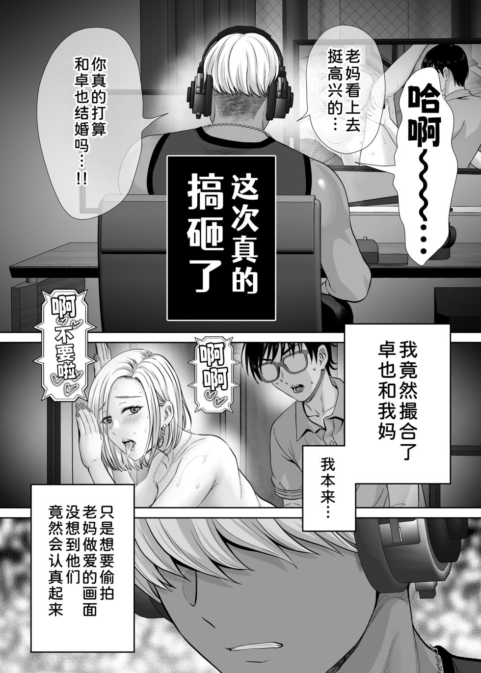 [Melon no Hoshiboshi (Hoshiduki Melon)] Haha Swapping 3 ~Haha Koukan de Mise Ai 4P! Orera ga Yaritai Houdai shita Hanashi~ [Chinese] [COW个人汉化] - Page 7