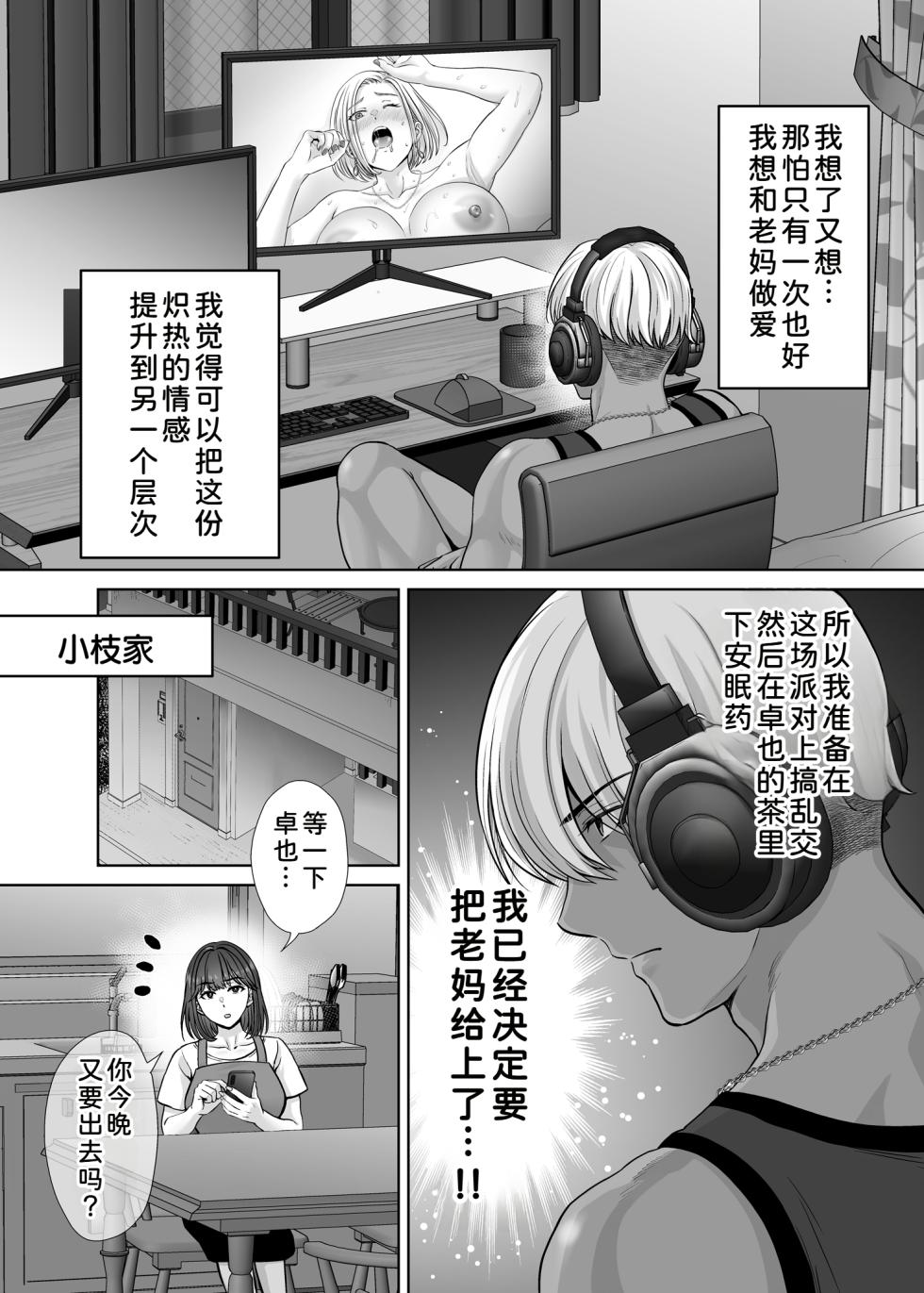 [Melon no Hoshiboshi (Hoshiduki Melon)] Haha Swapping 3 ~Haha Koukan de Mise Ai 4P! Orera ga Yaritai Houdai shita Hanashi~ [Chinese] [COW个人汉化] - Page 9