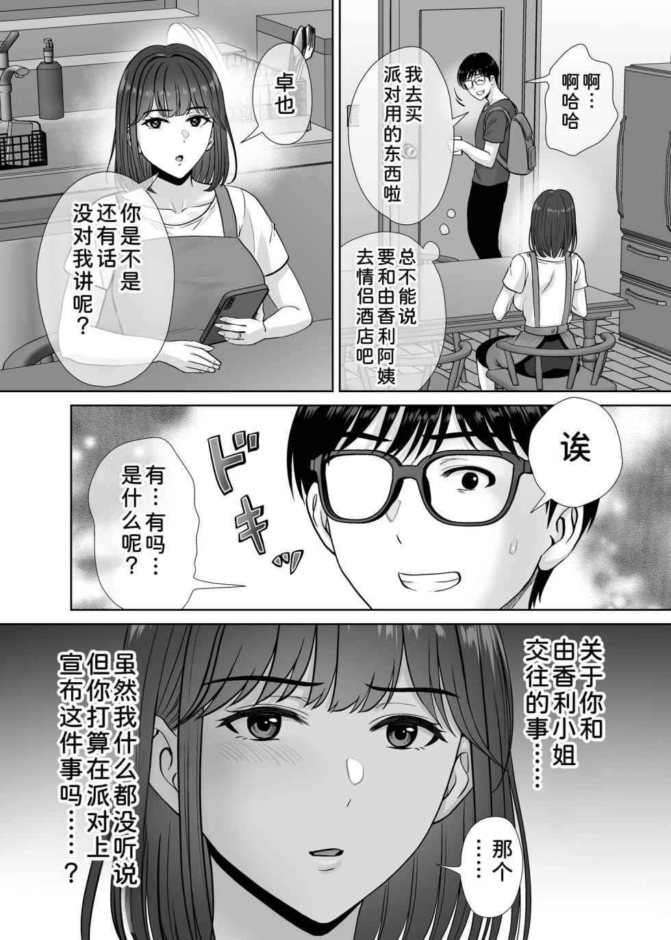 [Melon no Hoshiboshi (Hoshiduki Melon)] Haha Swapping 3 ~Haha Koukan de Mise Ai 4P! Orera ga Yaritai Houdai shita Hanashi~ [Chinese] [COW个人汉化] - Page 10