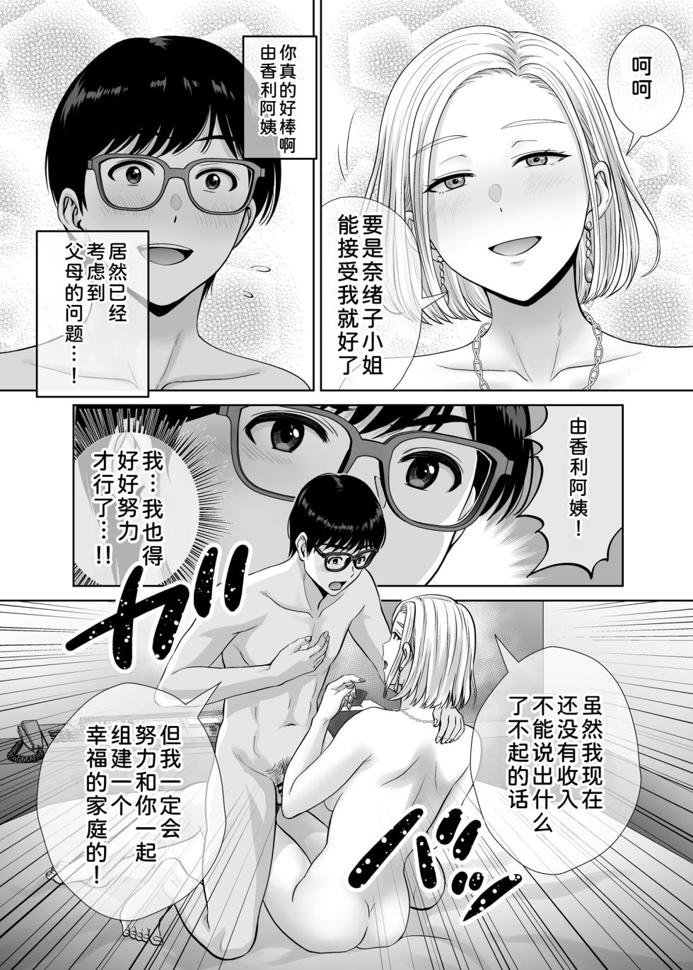 [Melon no Hoshiboshi (Hoshiduki Melon)] Haha Swapping 3 ~Haha Koukan de Mise Ai 4P! Orera ga Yaritai Houdai shita Hanashi~ [Chinese] [COW个人汉化] - Page 14