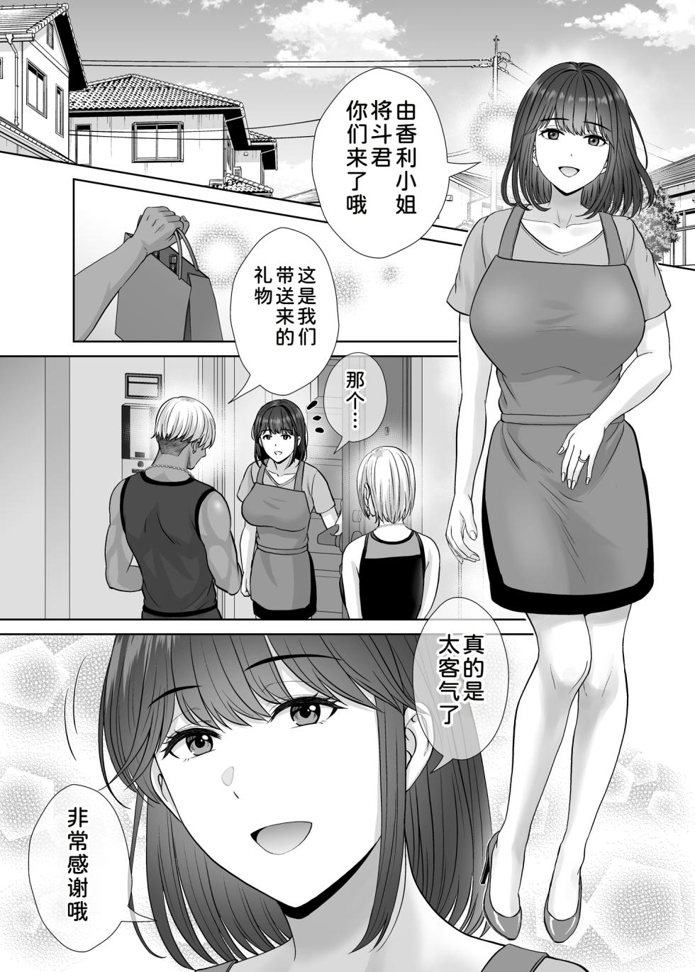 [Melon no Hoshiboshi (Hoshiduki Melon)] Haha Swapping 3 ~Haha Koukan de Mise Ai 4P! Orera ga Yaritai Houdai shita Hanashi~ [Chinese] [COW个人汉化] - Page 17