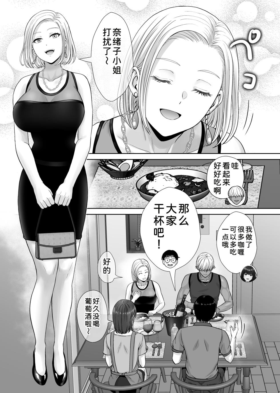 [Melon no Hoshiboshi (Hoshiduki Melon)] Haha Swapping 3 ~Haha Koukan de Mise Ai 4P! Orera ga Yaritai Houdai shita Hanashi~ [Chinese] [COW个人汉化] - Page 18