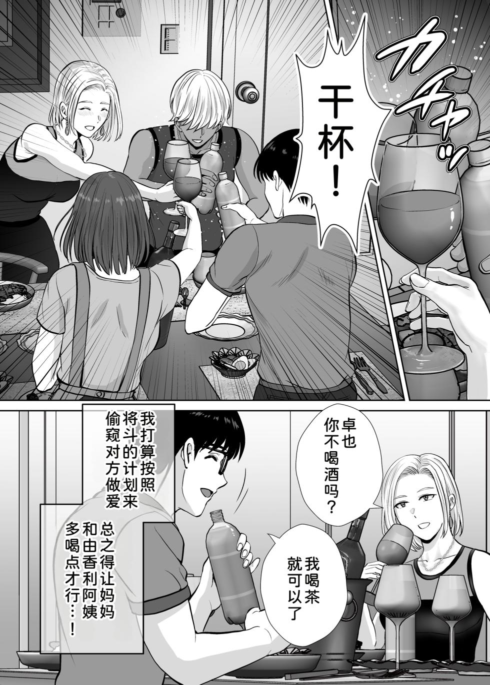 [Melon no Hoshiboshi (Hoshiduki Melon)] Haha Swapping 3 ~Haha Koukan de Mise Ai 4P! Orera ga Yaritai Houdai shita Hanashi~ [Chinese] [COW个人汉化] - Page 19