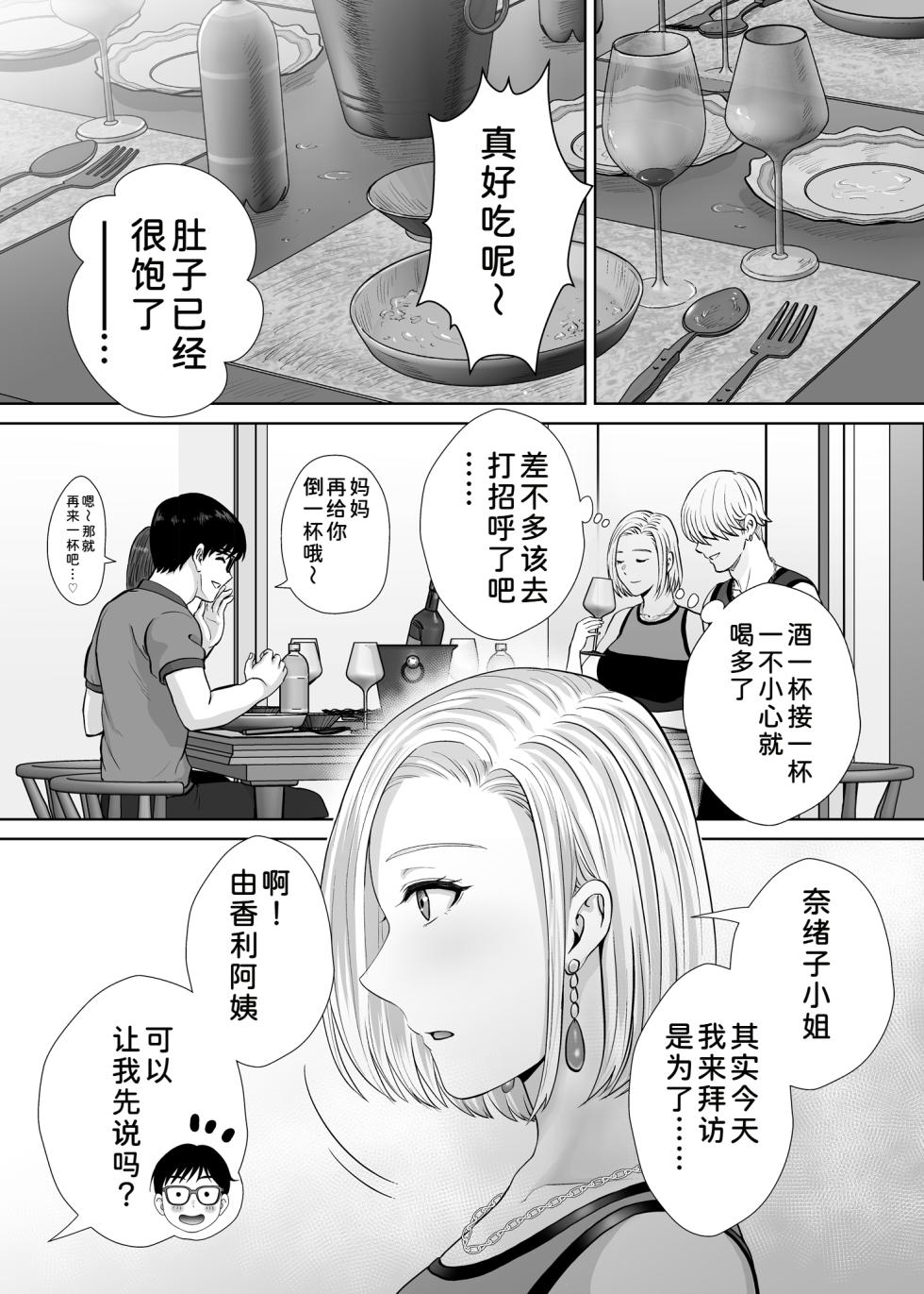 [Melon no Hoshiboshi (Hoshiduki Melon)] Haha Swapping 3 ~Haha Koukan de Mise Ai 4P! Orera ga Yaritai Houdai shita Hanashi~ [Chinese] [COW个人汉化] - Page 20