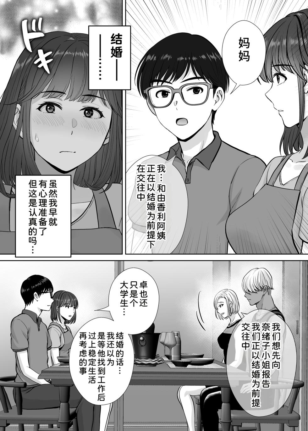 [Melon no Hoshiboshi (Hoshiduki Melon)] Haha Swapping 3 ~Haha Koukan de Mise Ai 4P! Orera ga Yaritai Houdai shita Hanashi~ [Chinese] [COW个人汉化] - Page 21