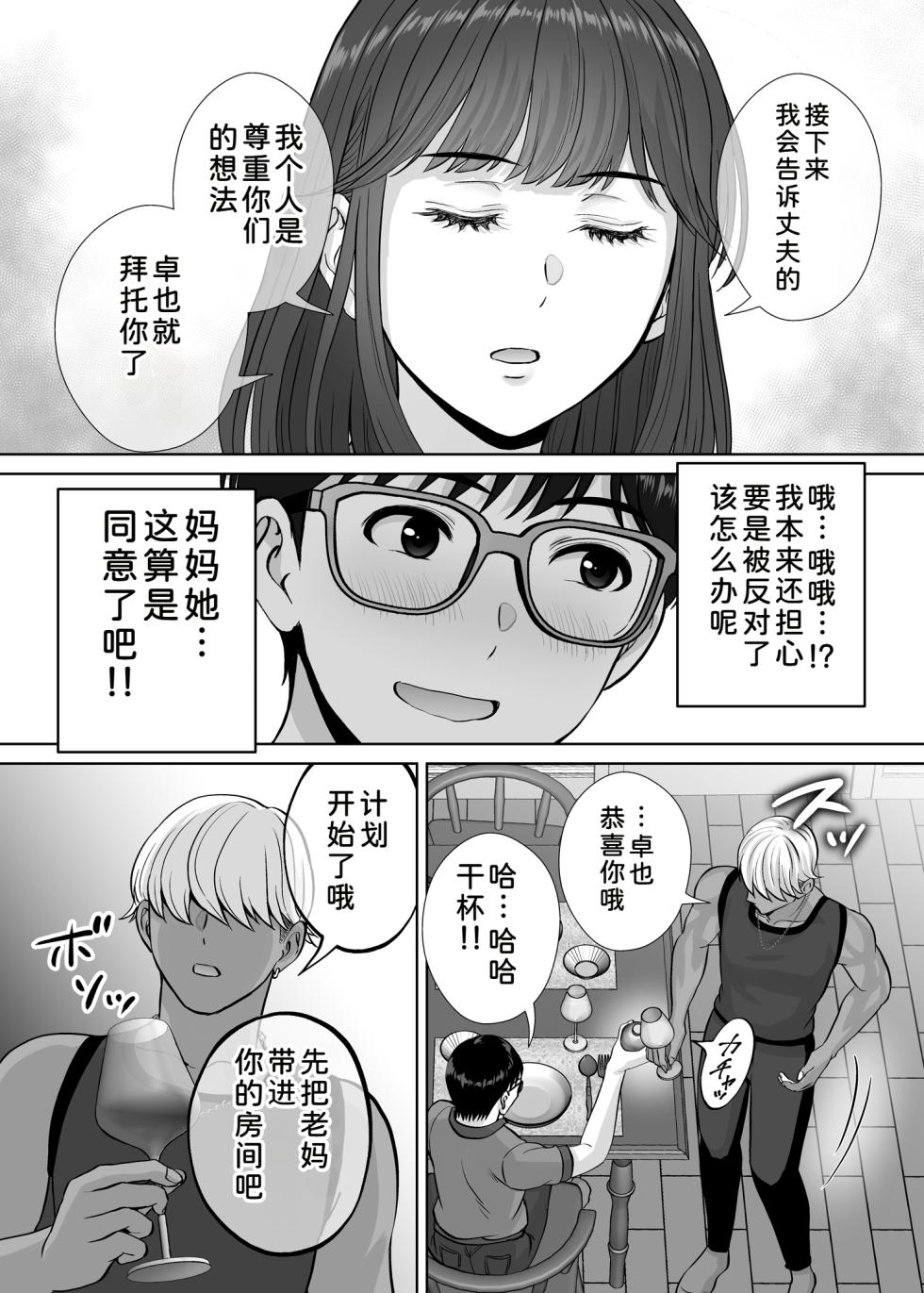 [Melon no Hoshiboshi (Hoshiduki Melon)] Haha Swapping 3 ~Haha Koukan de Mise Ai 4P! Orera ga Yaritai Houdai shita Hanashi~ [Chinese] [COW个人汉化] - Page 22