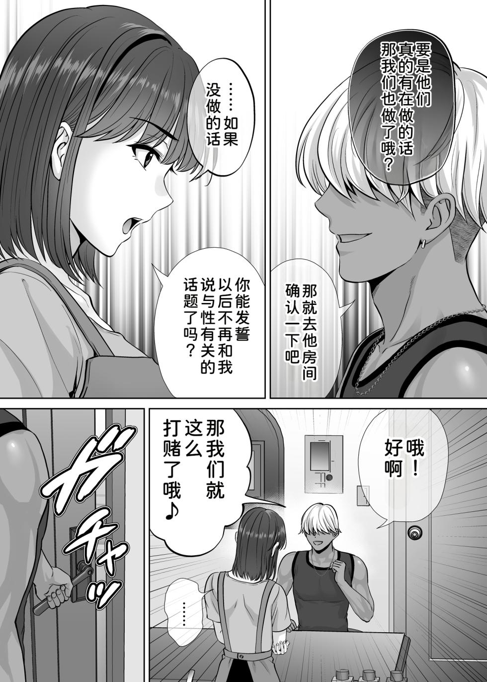 [Melon no Hoshiboshi (Hoshiduki Melon)] Haha Swapping 3 ~Haha Koukan de Mise Ai 4P! Orera ga Yaritai Houdai shita Hanashi~ [Chinese] [COW个人汉化] - Page 26