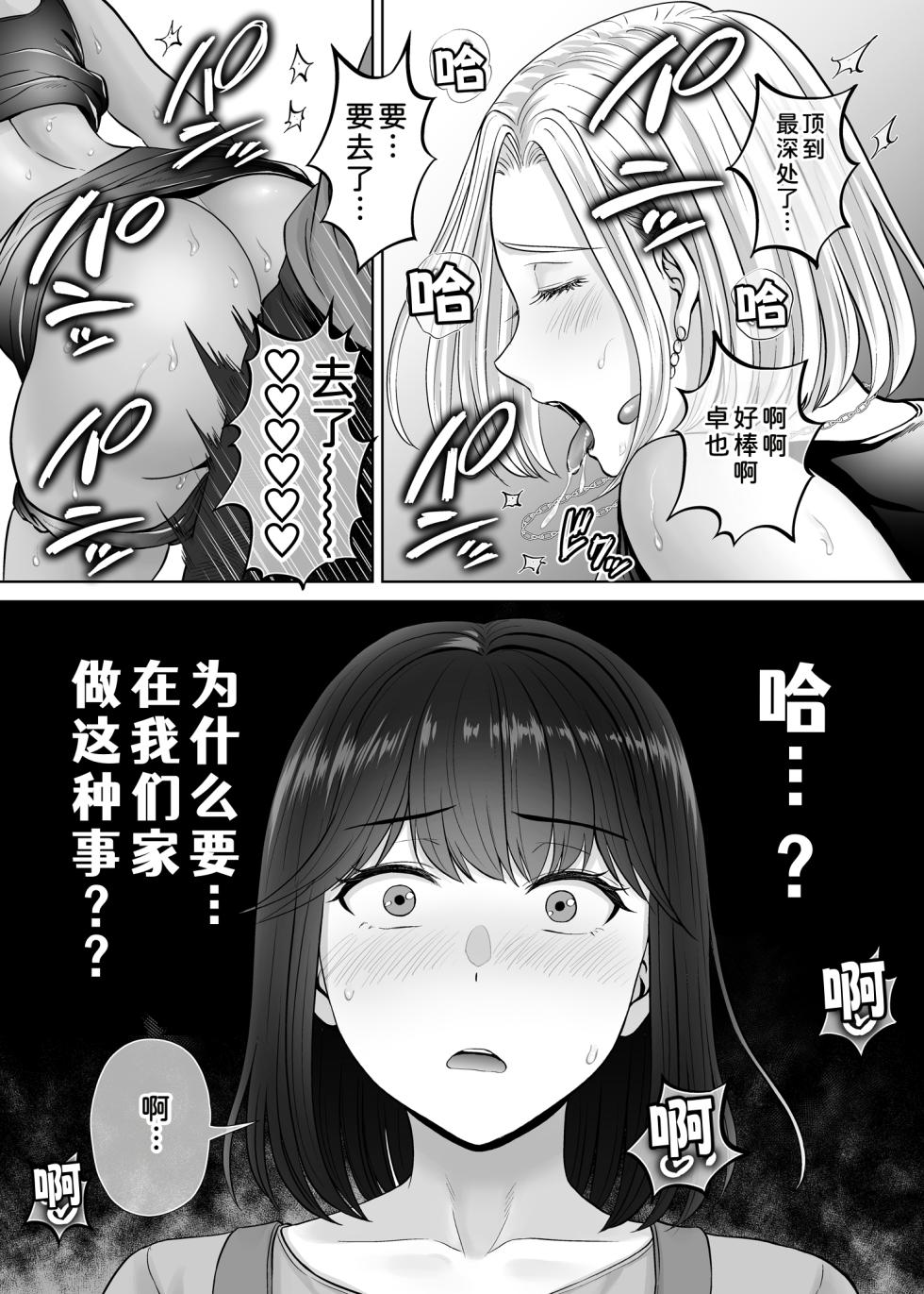 [Melon no Hoshiboshi (Hoshiduki Melon)] Haha Swapping 3 ~Haha Koukan de Mise Ai 4P! Orera ga Yaritai Houdai shita Hanashi~ [Chinese] [COW个人汉化] - Page 28