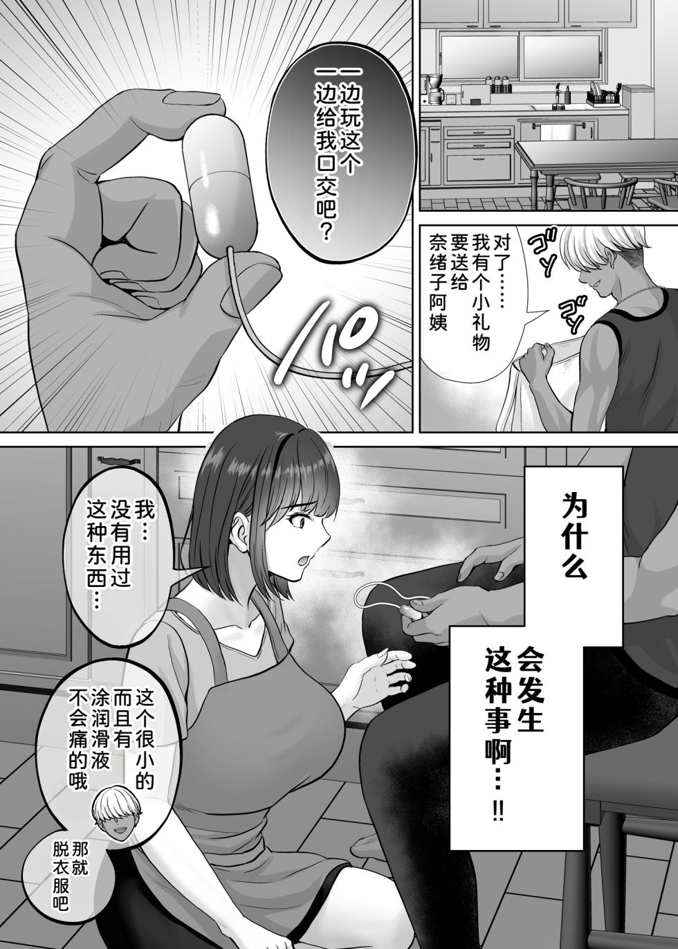 [Melon no Hoshiboshi (Hoshiduki Melon)] Haha Swapping 3 ~Haha Koukan de Mise Ai 4P! Orera ga Yaritai Houdai shita Hanashi~ [Chinese] [COW个人汉化] - Page 30
