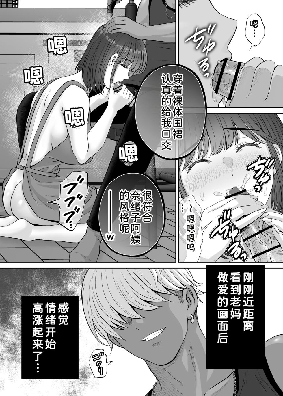 [Melon no Hoshiboshi (Hoshiduki Melon)] Haha Swapping 3 ~Haha Koukan de Mise Ai 4P! Orera ga Yaritai Houdai shita Hanashi~ [Chinese] [COW个人汉化] - Page 31