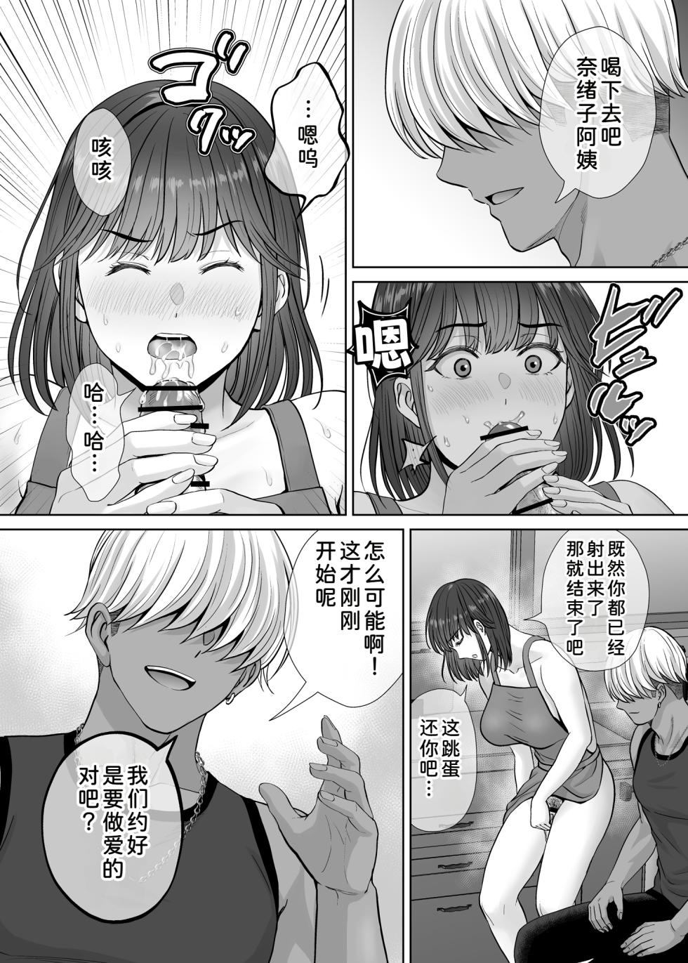 [Melon no Hoshiboshi (Hoshiduki Melon)] Haha Swapping 3 ~Haha Koukan de Mise Ai 4P! Orera ga Yaritai Houdai shita Hanashi~ [Chinese] [COW个人汉化] - Page 33