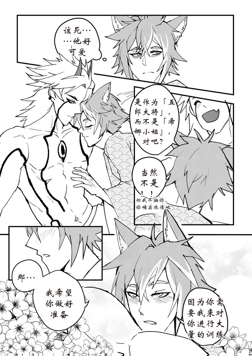 [DUZK] The Tail's Problem (Genshin Impact)【chinese】 - Page 34