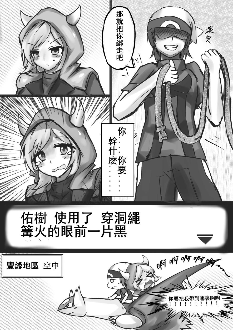 綁架kagari POKEMON（CHINESE） - Page 5