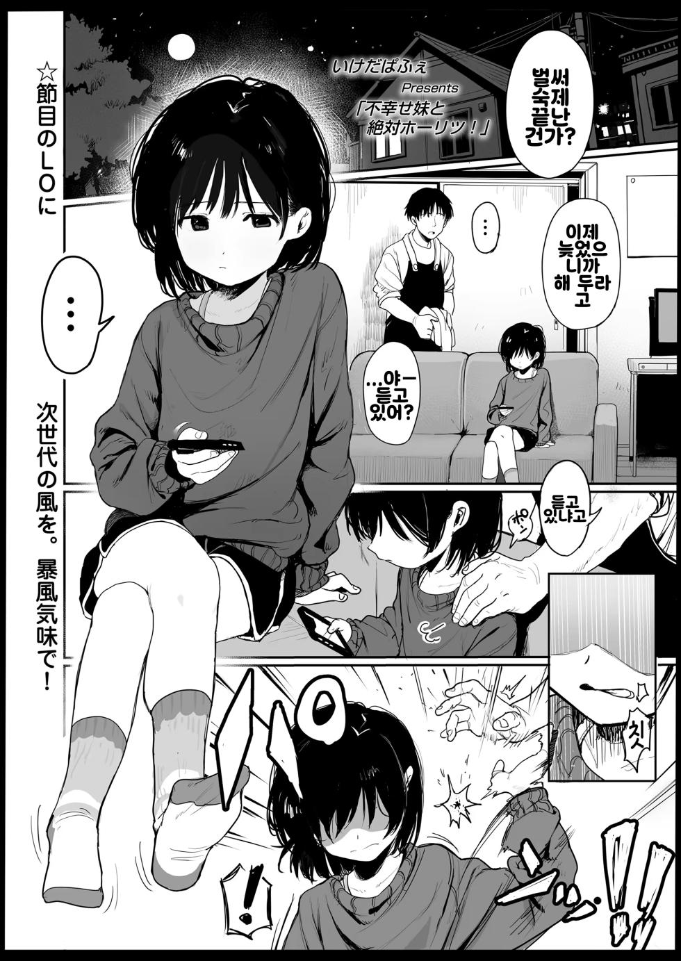 [Ikeda Pafue] Fushiawase Imouto to Zettai Houritsu! | 불행한 여동생과 절대 법률! (COMIC LO 2026-06) [Korean] [Digital] - Page 1