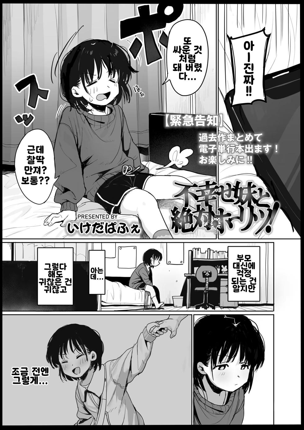 [Ikeda Pafue] Fushiawase Imouto to Zettai Houritsu! | 불행한 여동생과 절대 법률! (COMIC LO 2026-06) [Korean] [Digital] - Page 3