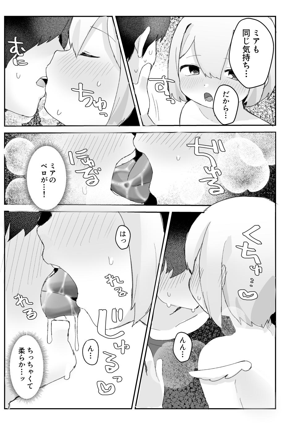 [Lupus Dot Com (LUPUS)] Lolikko Datenshi wa Ecchi Point Tamenai to Tenkai ni Kaerenai Rashii node Mecchakucha Yarasetekureru Rashii - Page 15