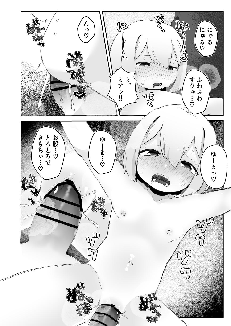 [Lupus Dot Com (LUPUS)] Lolikko Datenshi wa Ecchi Point Tamenai to Tenkai ni Kaerenai Rashii node Mecchakucha Yarasetekureru Rashii - Page 22