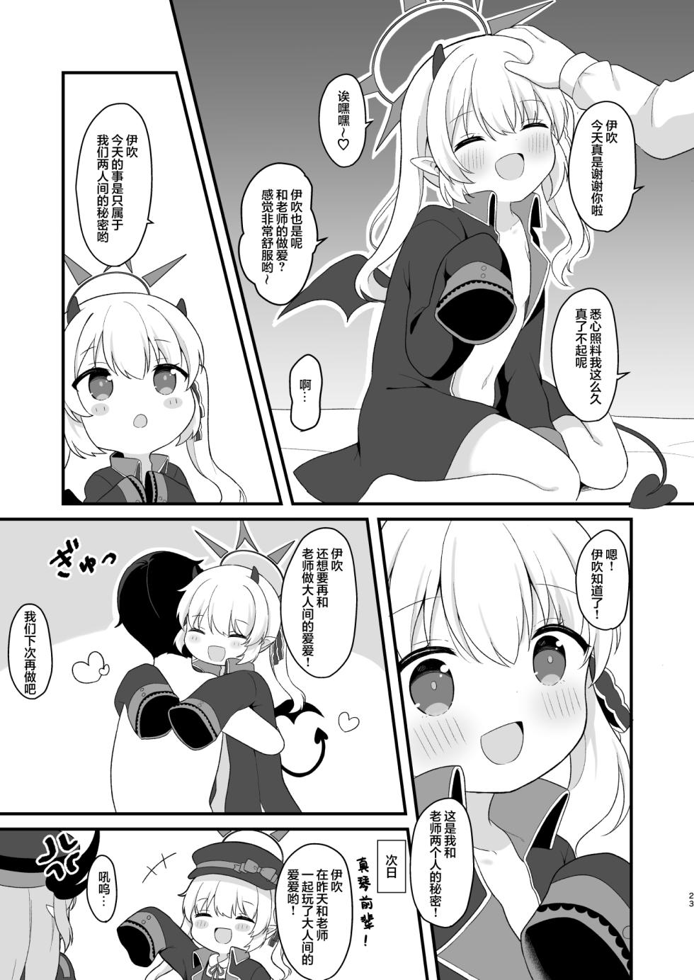 [White Lolita (Chatsune)] Ibuki no Naisho no Kanbyou | 小伊吹的秘密护理时间 (Blue Archive) [Chinese] [欶澜汉化组] [Digital] - Page 23