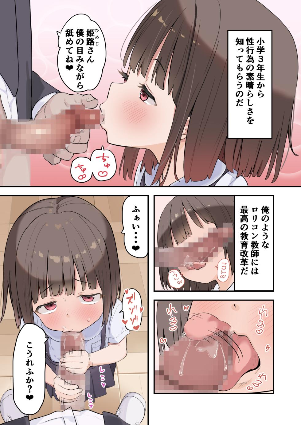[Unagi Saba (yuguyugu)] Shougaku X-nensei kara Hajimaru Seikyouiku - Page 3