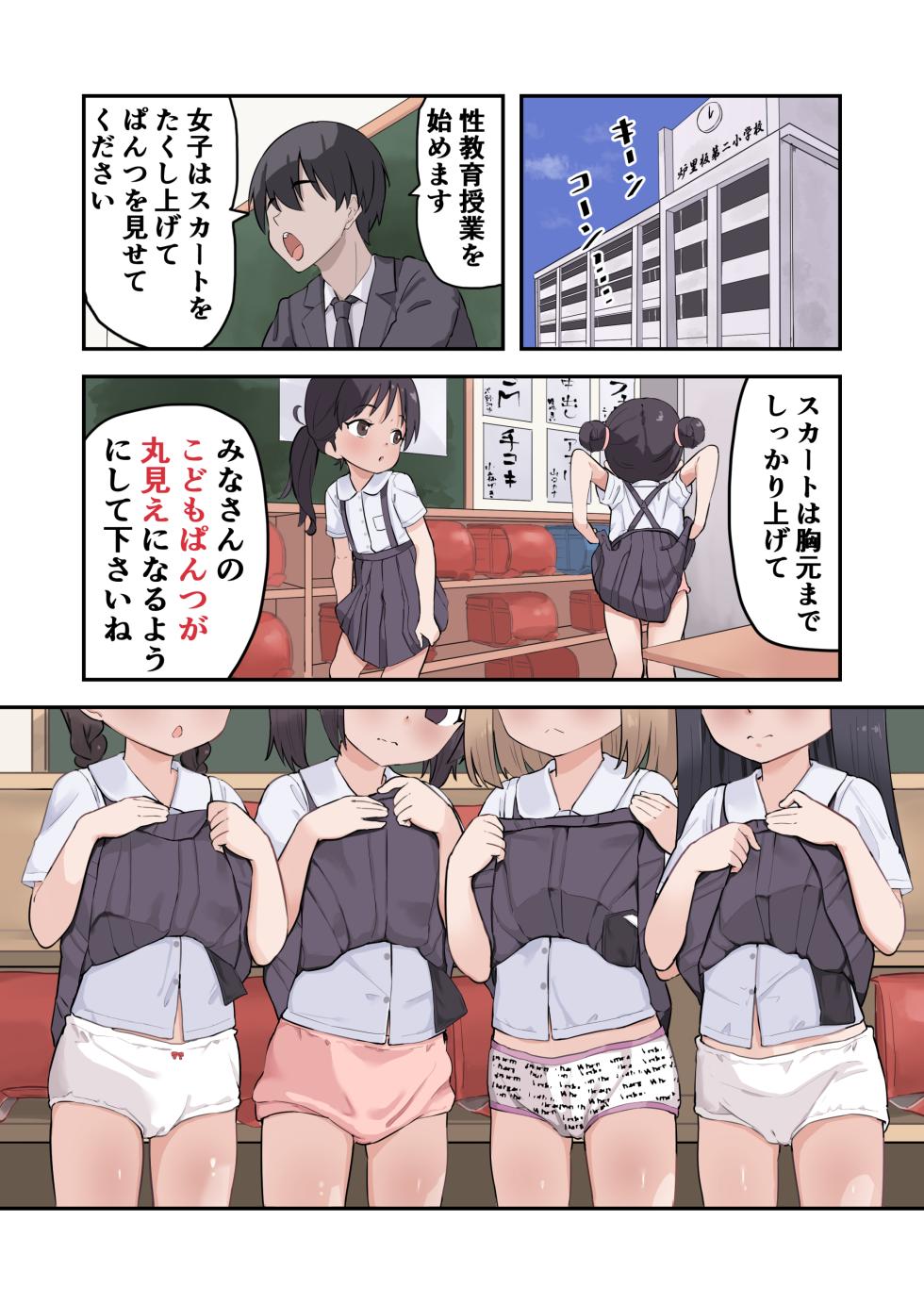 [Unagi Saba (yuguyugu)] Shougaku X-nensei kara Hajimaru Seikyouiku - Page 9