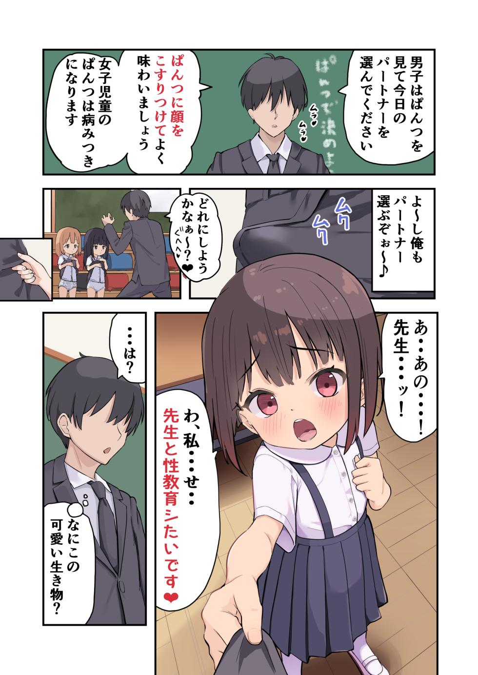 [Unagi Saba (yuguyugu)] Shougaku X-nensei kara Hajimaru Seikyouiku - Page 10