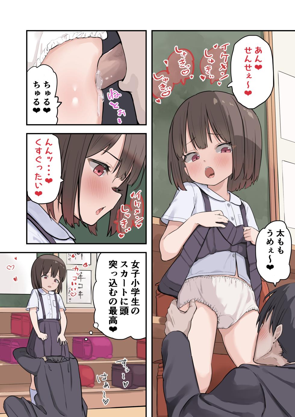[Unagi Saba (yuguyugu)] Shougaku X-nensei kara Hajimaru Seikyouiku - Page 12