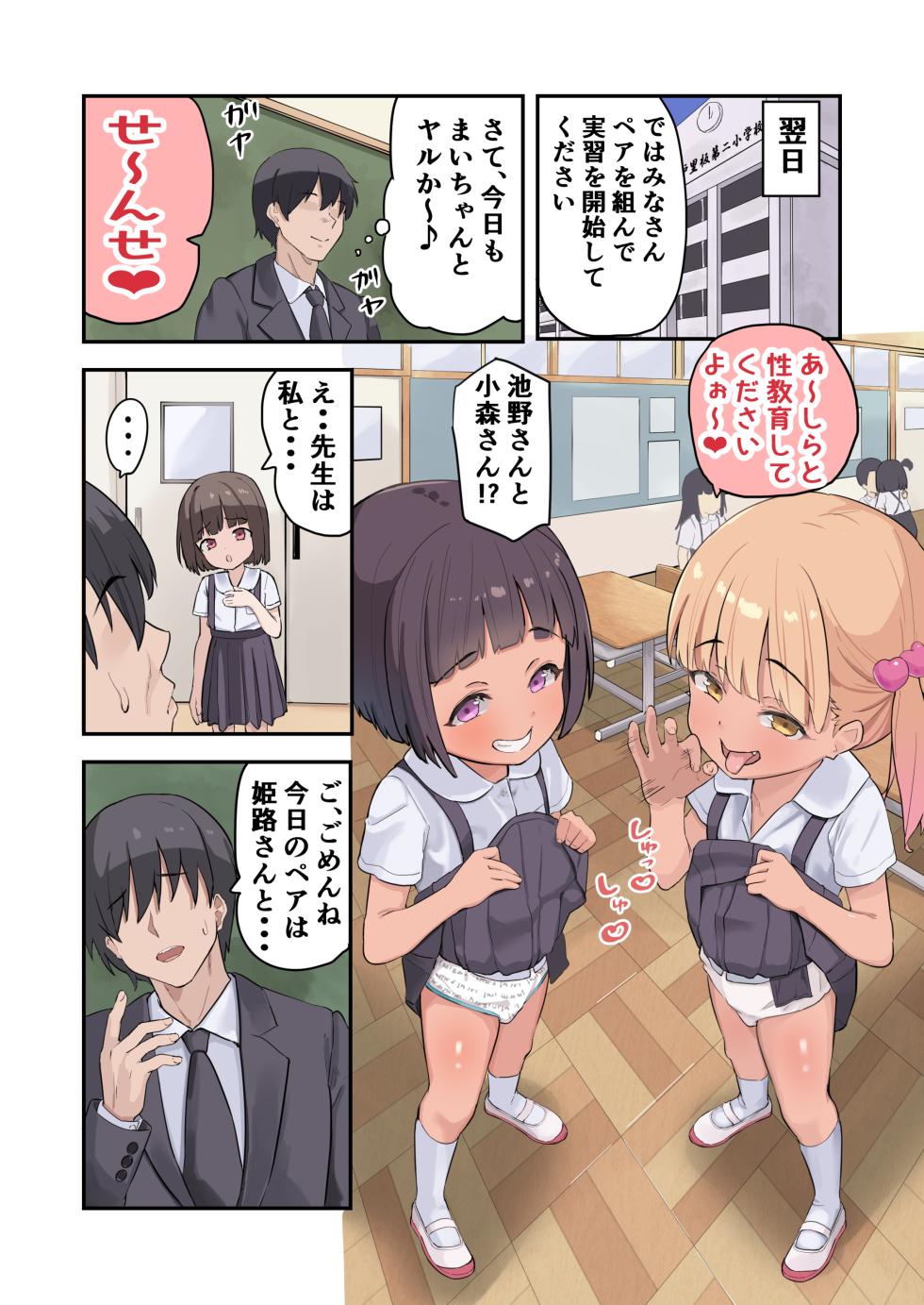 [Unagi Saba (yuguyugu)] Shougaku X-nensei kara Hajimaru Seikyouiku - Page 17