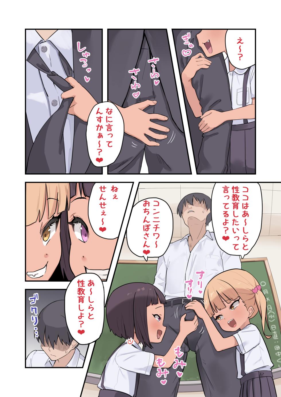 [Unagi Saba (yuguyugu)] Shougaku X-nensei kara Hajimaru Seikyouiku - Page 18
