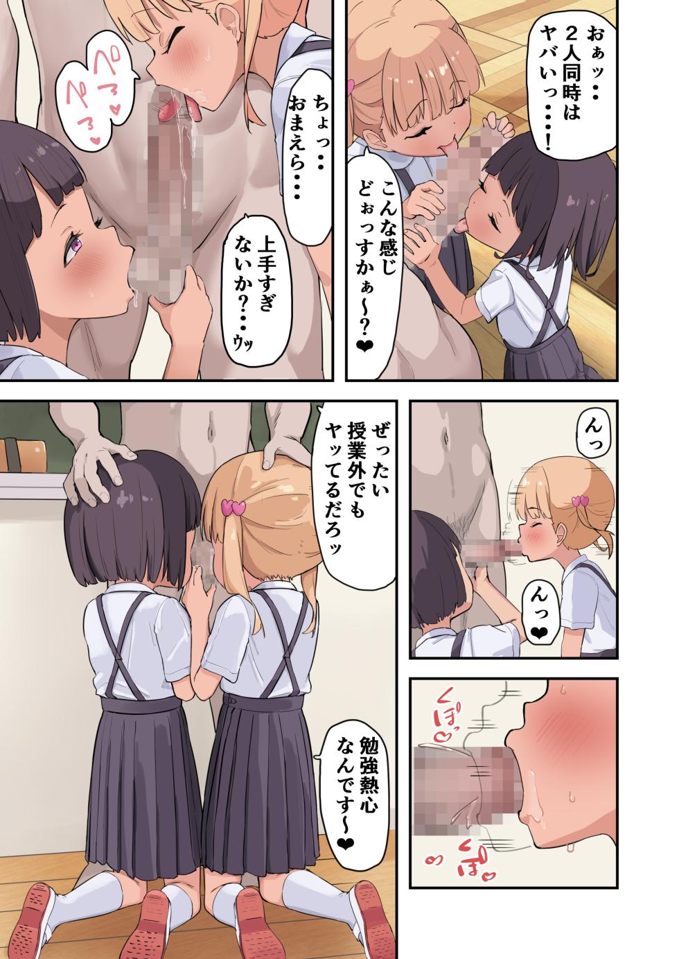 [Unagi Saba (yuguyugu)] Shougaku X-nensei kara Hajimaru Seikyouiku - Page 20