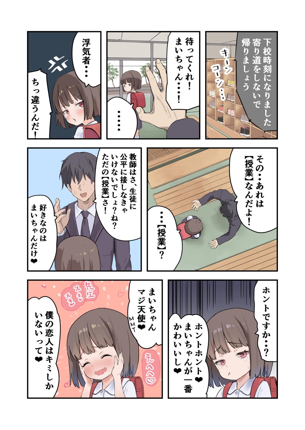 [Unagi Saba (yuguyugu)] Shougaku X-nensei kara Hajimaru Seikyouiku - Page 27