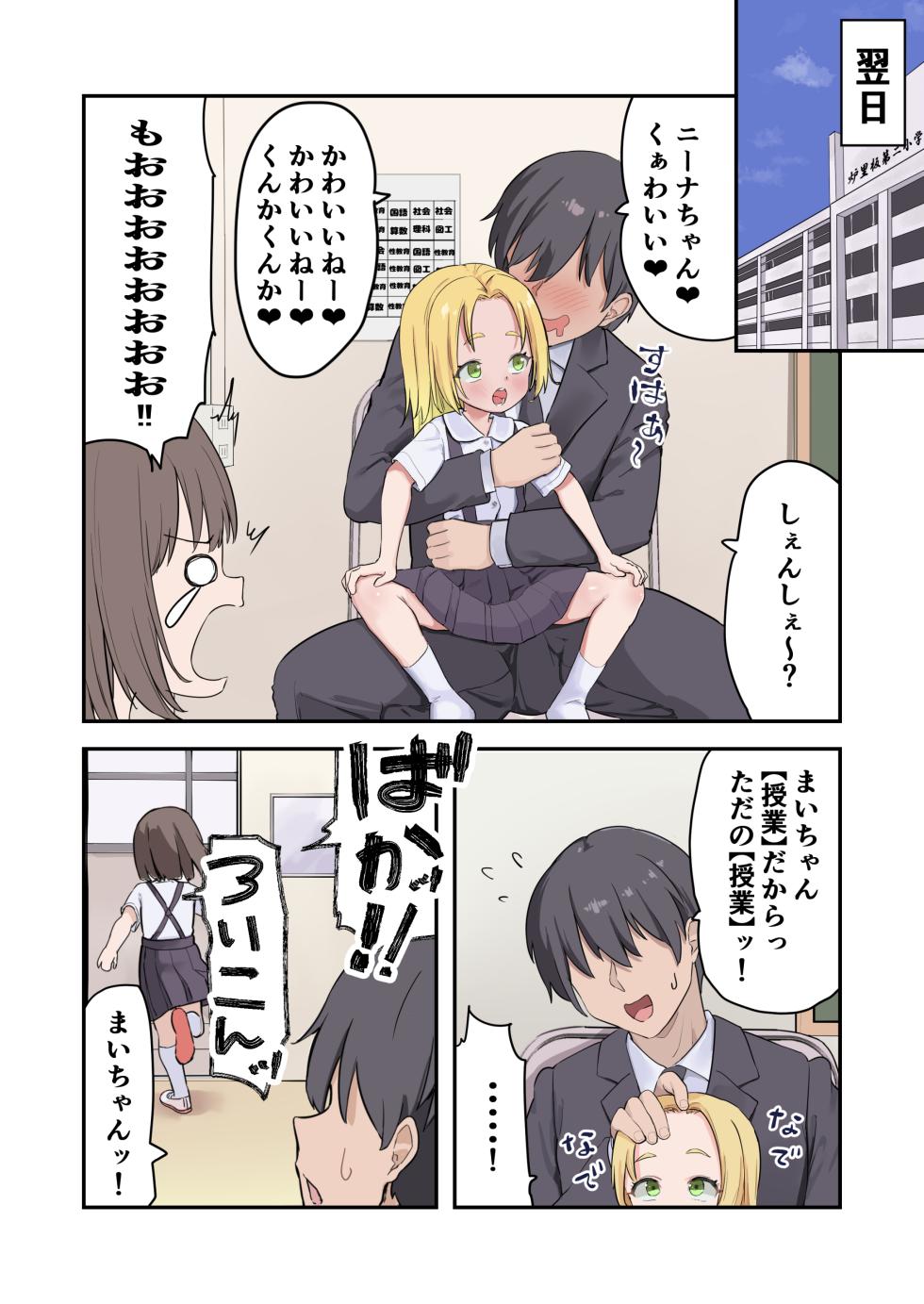 [Unagi Saba (yuguyugu)] Shougaku X-nensei kara Hajimaru Seikyouiku - Page 28