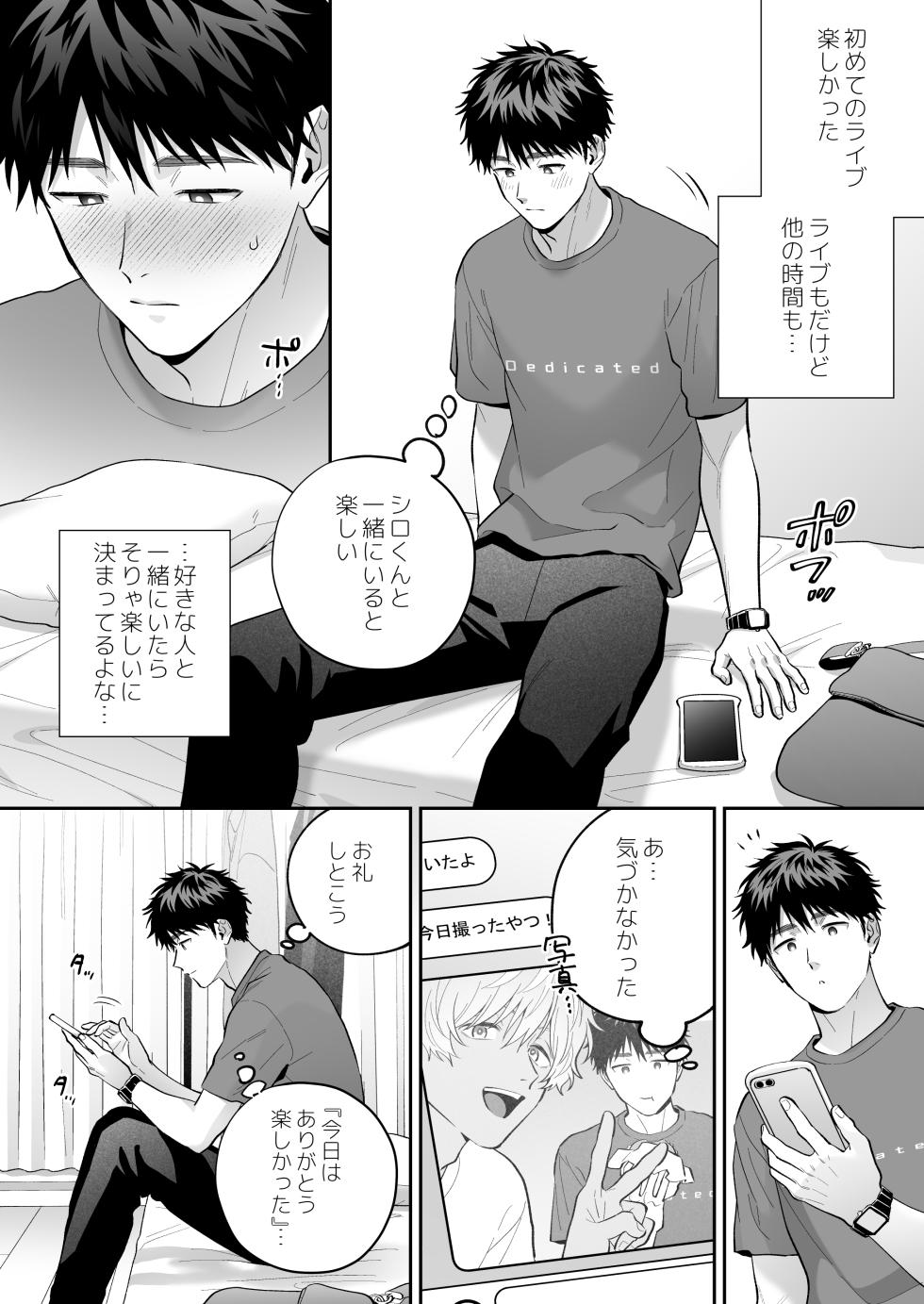 [FKRfactory (FKR)] Daisuki na Shiro-kun 2 ～Kimi to nara、Dochirademo～ [Digital] - Page 19
