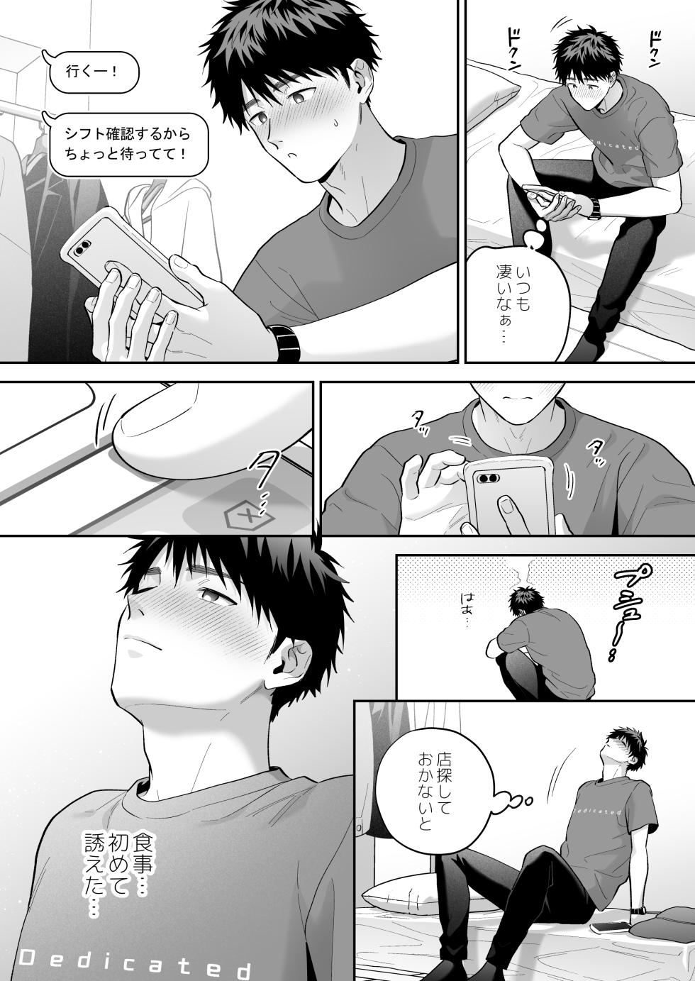 [FKRfactory (FKR)] Daisuki na Shiro-kun 2 ～Kimi to nara、Dochirademo～ [Digital] - Page 21