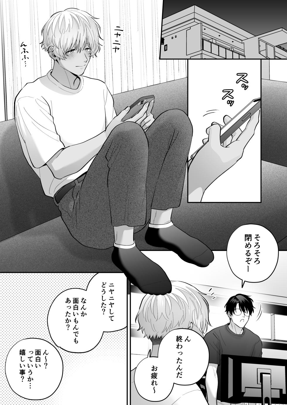 [FKRfactory (FKR)] Daisuki na Shiro-kun 2 ～Kimi to nara、Dochirademo～ [Digital] - Page 22