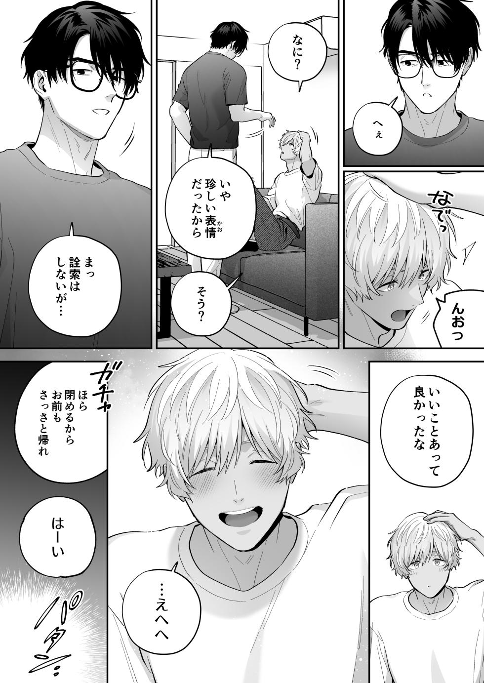 [FKRfactory (FKR)] Daisuki na Shiro-kun 2 ～Kimi to nara、Dochirademo～ [Digital] - Page 23