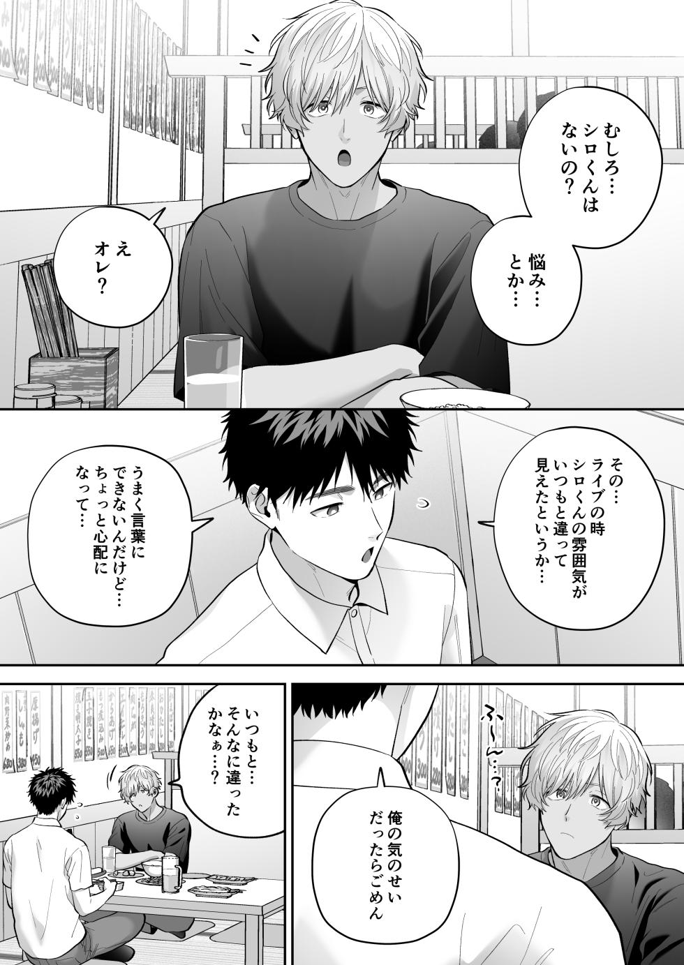 [FKRfactory (FKR)] Daisuki na Shiro-kun 2 ～Kimi to nara、Dochirademo～ [Digital] - Page 32