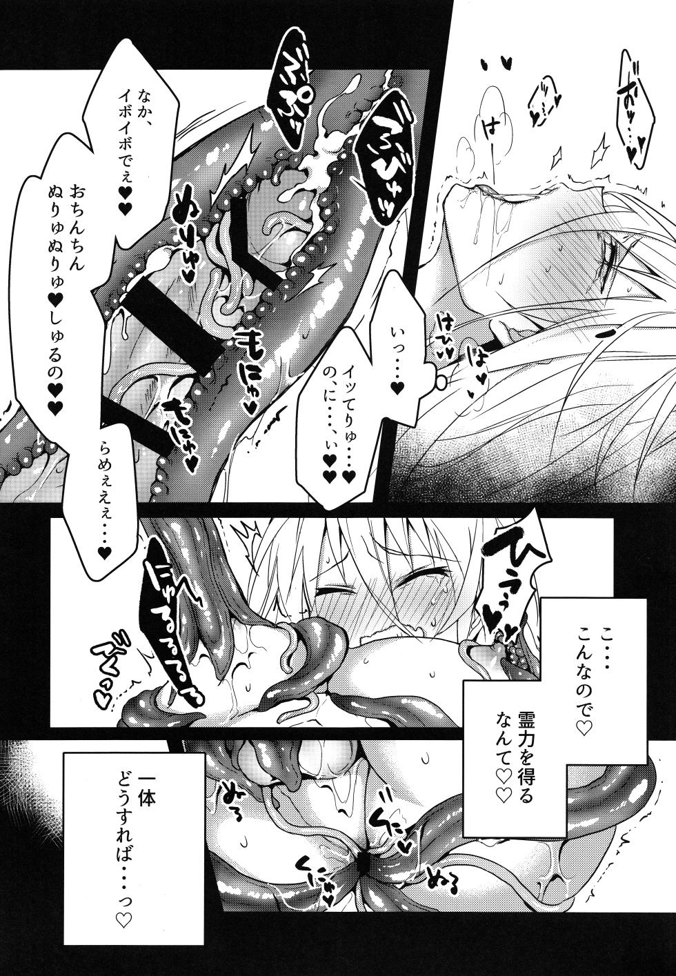 (Senka no Toki 19 -Hatsuyume-) [Ryuuzenkou (Nyagi)] Tokumu1163 Tsukumogami Kakuseijikken Hikentai: Senji Muramasa (Touken Ranbu) - Page 17