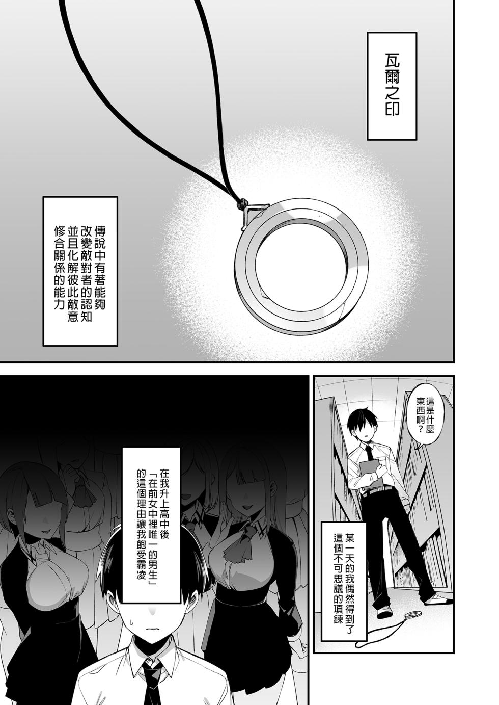 [Puu no Puupuupuu (Puuzaki Puuna)] Okasare saimin 2 danshi hitori shika inai gakuen de seikaku saiaku no ijimekko ni okasare makuru | 催●の逆襲2～在女子學園內不斷遭受太妹侵犯 [Chinese] [買動漫] [Decensored] - Page 3