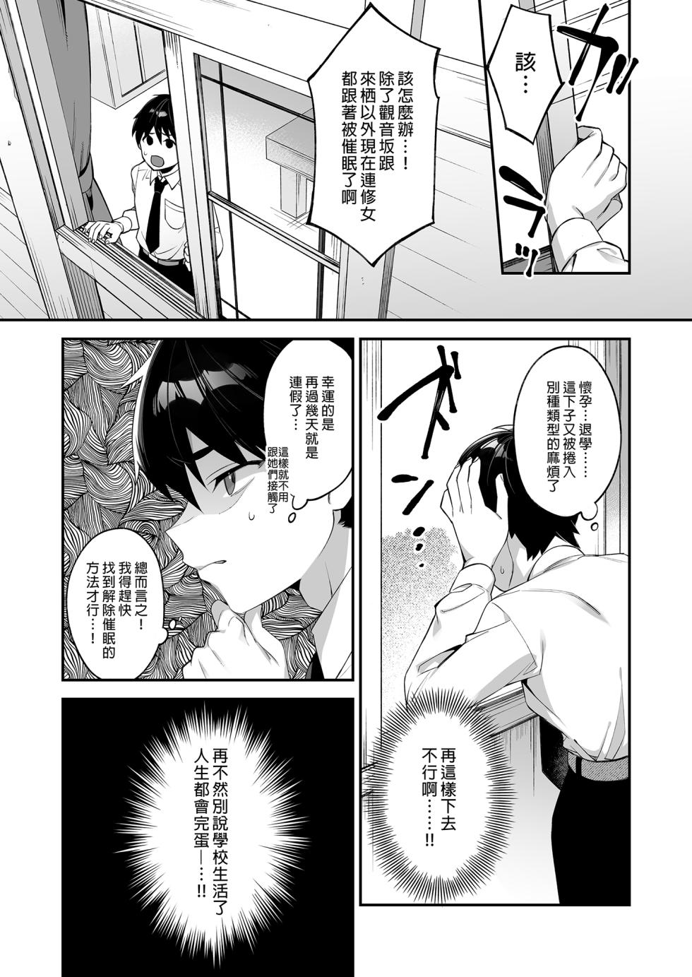 [Puu no Puupuupuu (Puuzaki Puuna)] Okasare saimin 2 danshi hitori shika inai gakuen de seikaku saiaku no ijimekko ni okasare makuru | 催●の逆襲2～在女子學園內不斷遭受太妹侵犯 [Chinese] [買動漫] [Decensored] - Page 31